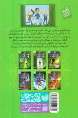 مدرسه ی وحشت جلد سوم زنگ تفریح در جنگل